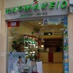 Ανακαίνιση Φαρμακείου στα Τρίκαλα