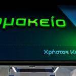 Κατασκευή νέου φαρμακείου
