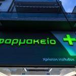 Κατασκευή νέου φαρμακείου